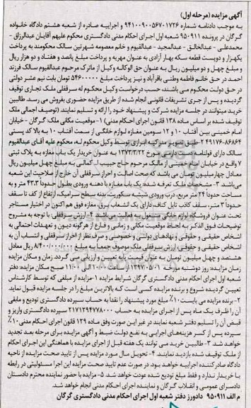 مزایده ,مزایده یکباب مغازه مساحت 24 متر مرحله اول