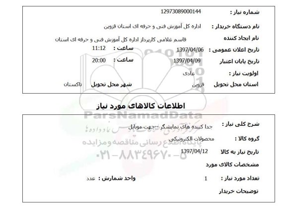 استعلام , استعلام جداکننده های نمایشگر ...