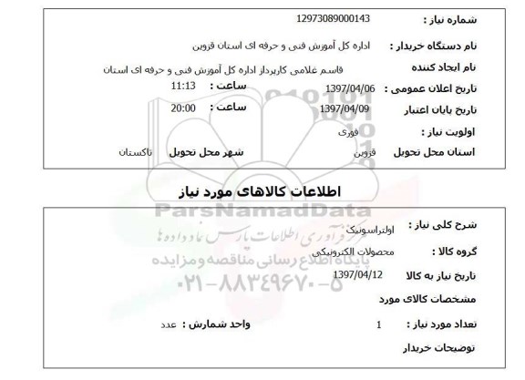 استعلام, اولتراسونیک
