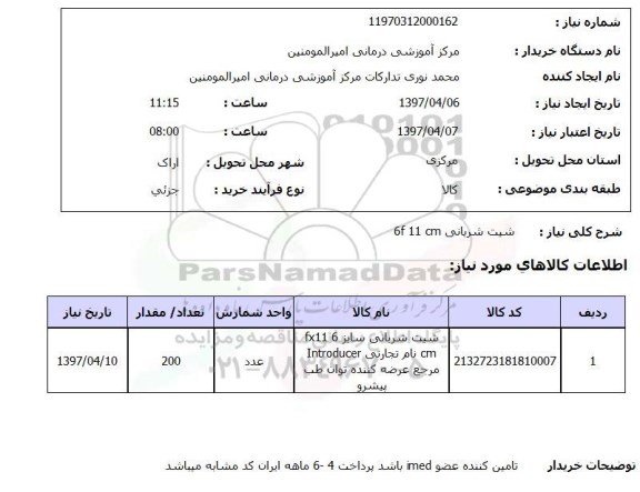 استعلام,شیت شریانی...