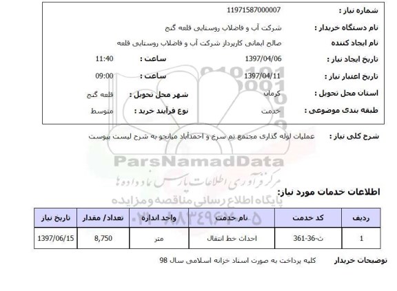 استعلام,استعلام عملیات لوله گذاری