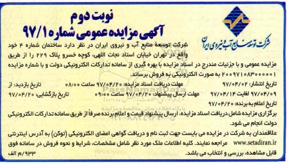 مزایده ,مزایده فروش ساختمان شماره چهار نوبت دوم 