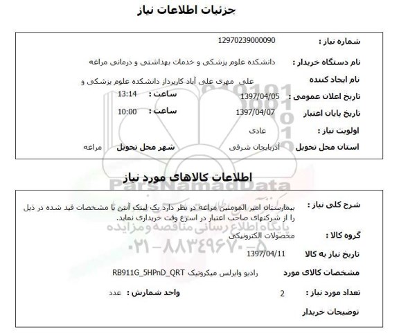 استعلام,استعلام لینک آنتن 