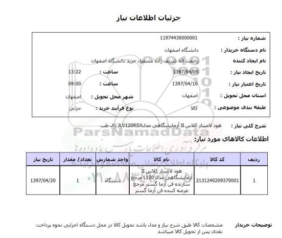 استعلام, هود لامینار