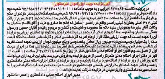 مزایده ,مزایده یک قطعه زمین مساحت 440 متر نوبت اول
