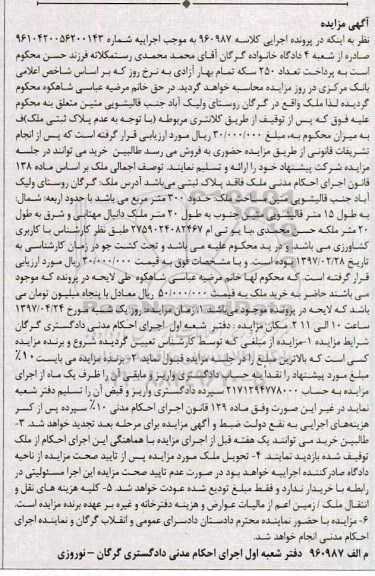 مزایده ,مزایده ملک مساحت سیصد متر