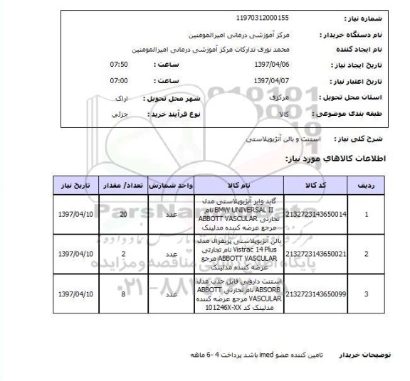 استعلام , استعلام استنت ...