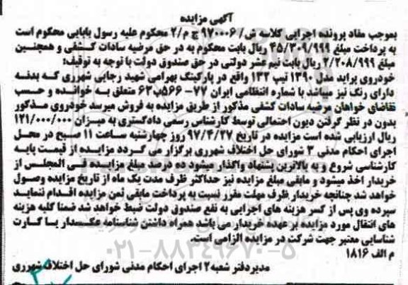 مزایده, مزایده خودروی پراید مدل 1390
