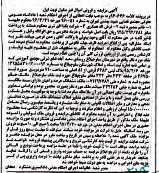 مزایده ,مزایده ملک مساحت 710 متر نوبت اول