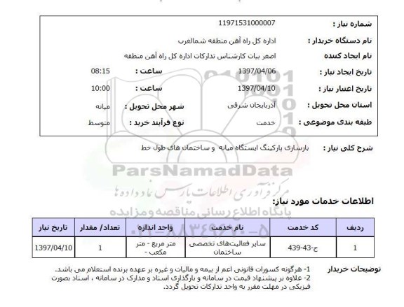 استعلام,استعلام بازسازی پارکینگ ایستگاه ...