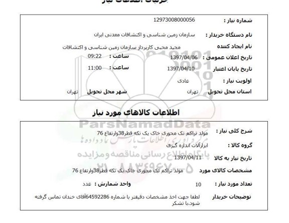 استعلام,استعلام مولد تراکم تک محوری 