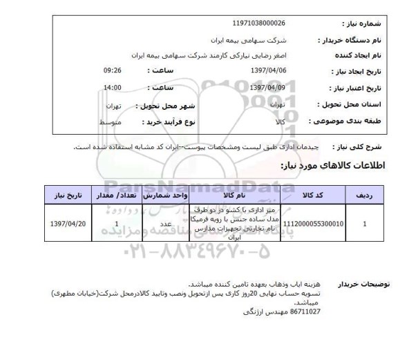 استعلام, استعلام میز اداری 