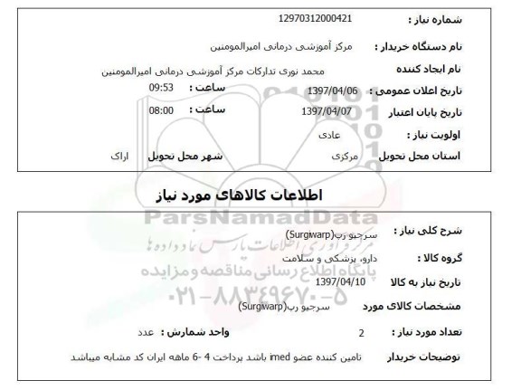 استعلام، استعلام سرجیو رپ