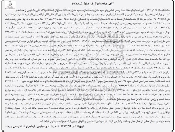 مزایده,مزایده ششدانگ پلاک بصورت پاساژ 671.14 متر