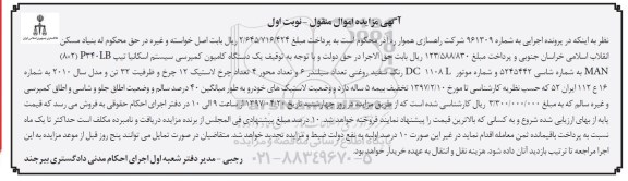 مزایده, مزایده یک دستگاه کامیون کمپرسی