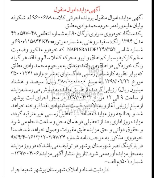 اگهی مزایده , مزایده خودروی سواری l90