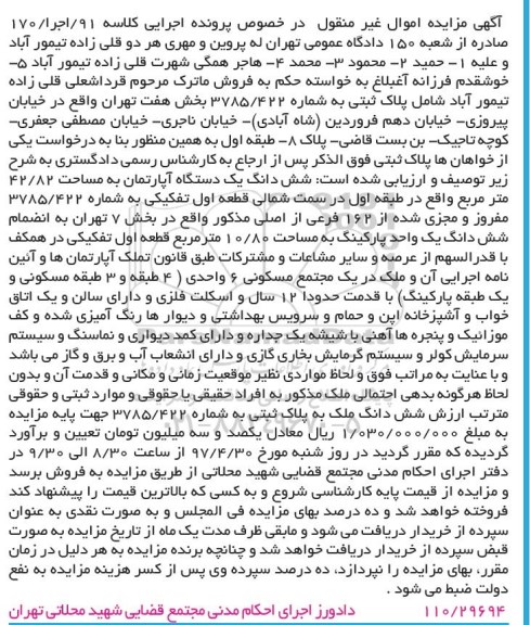 مزایده,مزایده ششدانگ آپارتمان 42.82متر قطعه اول تفکیکی
