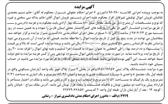 مزایده,مزایده آپارتمان مسکونی مساحت 84.36متر