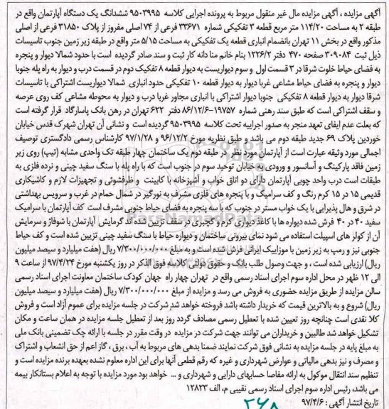 مزایده, مزایده ششدانگ آپارتمان مساحت 114.20متر قطعه سه تفکیکی 