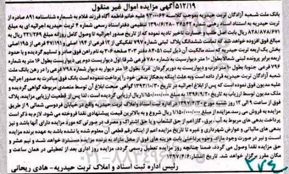 مزایده,مزایده ششدانگ پلاک ثبتی بخش یک اربعه تربت حیدریه