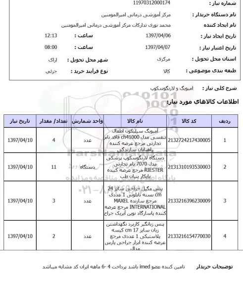استعلام , استعلام آمبوبگ و لارنگوسکوپ