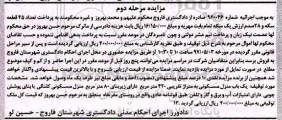 مزایده,مزایده منزل مسکونی مساحت زیربنای هشتاد متر