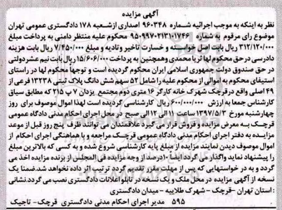 مزایده,مزایده 52 سهم ششدانگ پلاک ثبتی 13238 فرعی