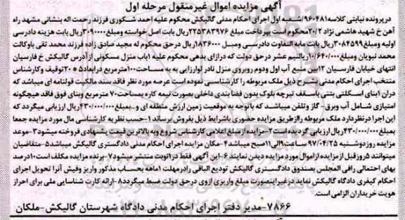 مزایده,مزایده منزل مسکونی مساحت صد متر مرحله اول 