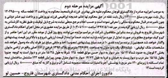 مزایده,مزایده ششدانگ یکباب منزل بخش سه قوچان مرحله دوم