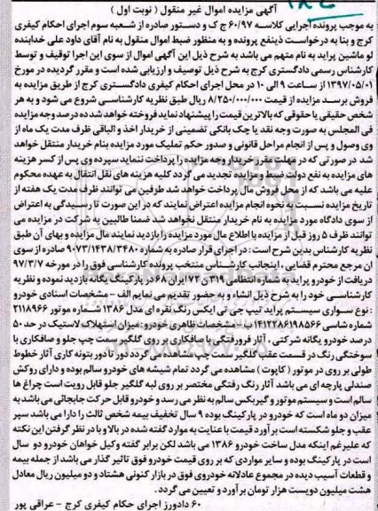 مزایده,مزایده خودروی سواری پراید 