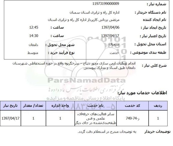 استعلام, استعلام فعالیت های حرفه ای ، علمی و فنی 