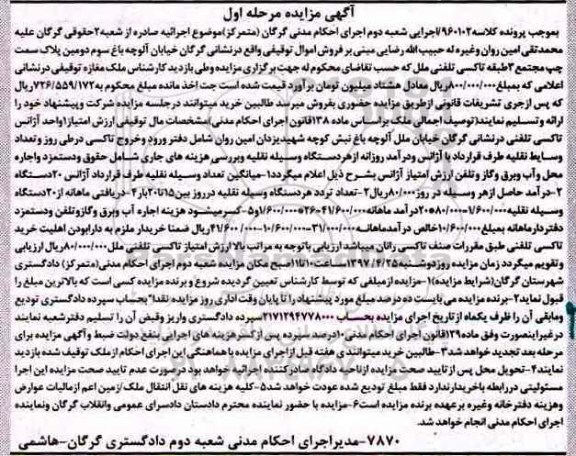 آگهی مزایده ,مزایده ارزش امتیاز یک واحد آژانس تاکسی تلفنی