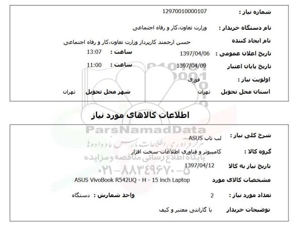 استعلام, استعلام لب تاب...