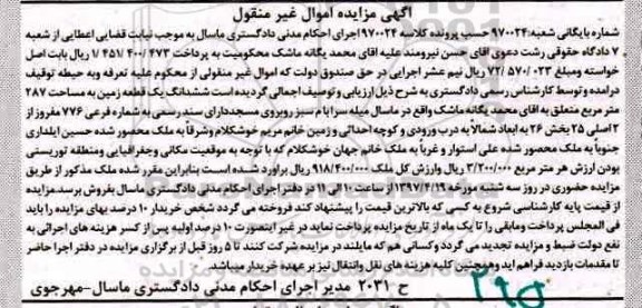 مزایده,مزایده ششدانگ زمین مساحت 287متر