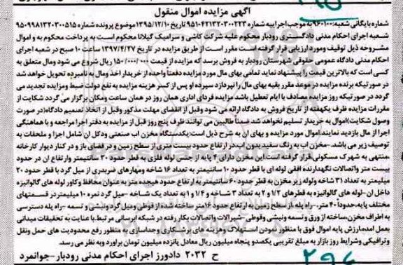 مزایده, مزایده یک دستگاه مخزن آب صنعتی و دکل