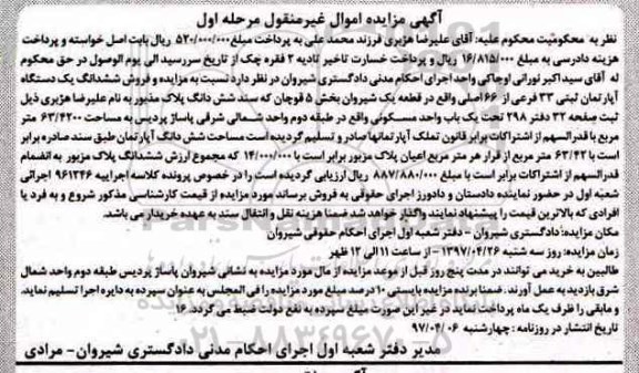 مزایده,مزایده آپارتمان بخش 5 قوچان نوبت اول