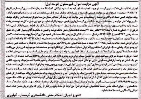 مزایده,مزایده زمین مساحت سیصد متر نوبت اول