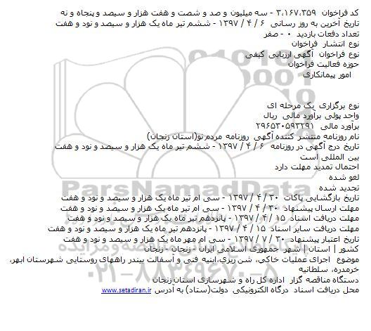 فراخوان اجرای عملیات خاکی٬ شن ریزی