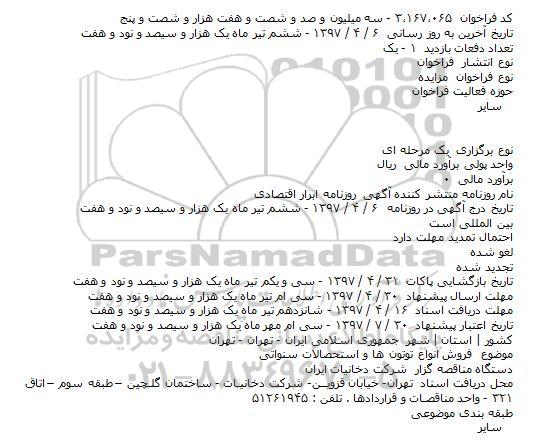 مزایده , مزایده فروش انواع توتون ها و استحصالات سنواتی