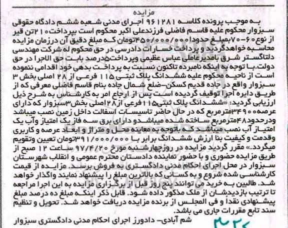 مزایده ,مزایده ششدانگ پلاک ثبتی عرصه 34900 متر