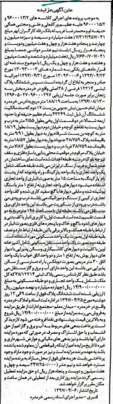 مزایده,مزایده ششدانگ پلاک ثبتی 12214 فرعی بخش سه زنجان