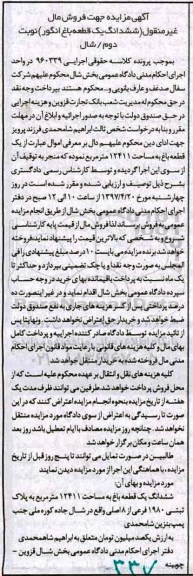 مزایده,مزایده ششدانگ باغ انگور مساحت 12411متر