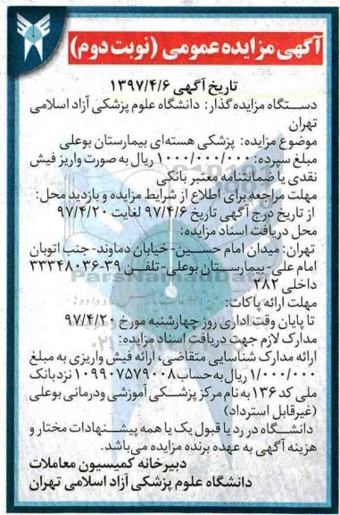 مزایده, مزایده پزشکی هسته ای - نوبت دوم 