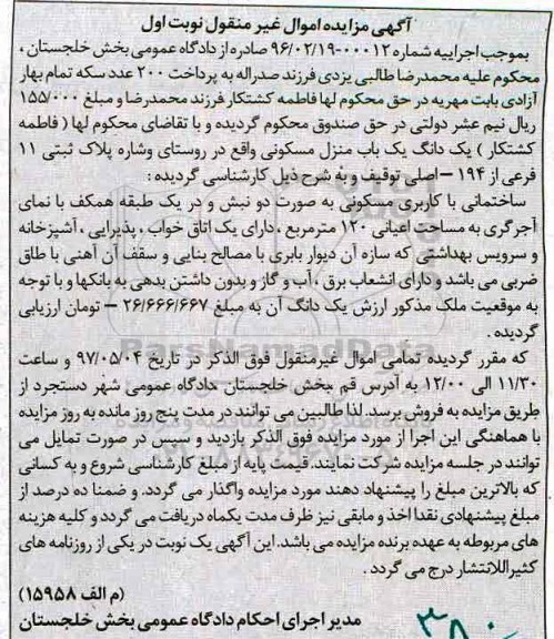 مزایده,مزایده ساختمان بصورت دو نبش اعیانی 120 متر