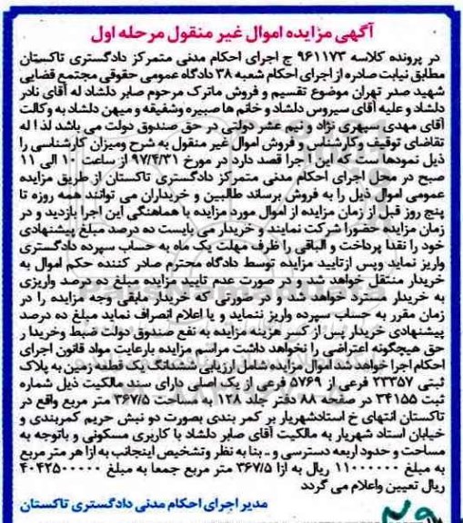 مزایده, مزایده ششدانگ زمین مساحت 367.5متر