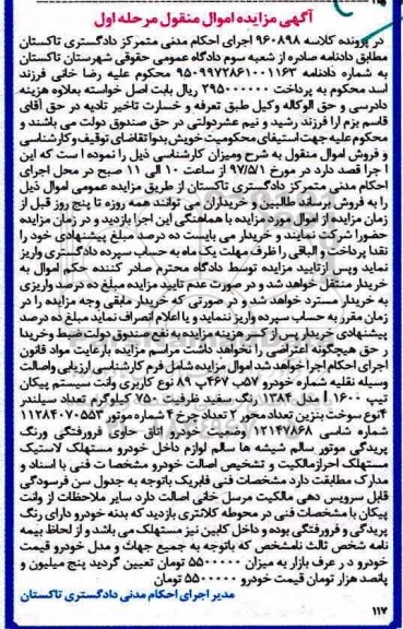 مزایده , مزایده خودرو وانت سیستم پیکان
