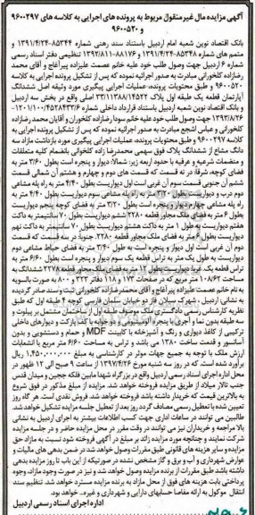 مزایده ,مزایده ششدانگ آپارتمان مساحت 108.62متر