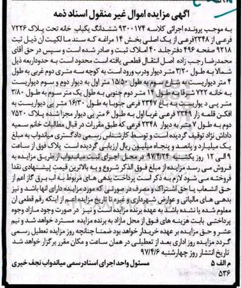 مزایده,مزایده ششدانگ یکباب خانه بخش 14 مراغه