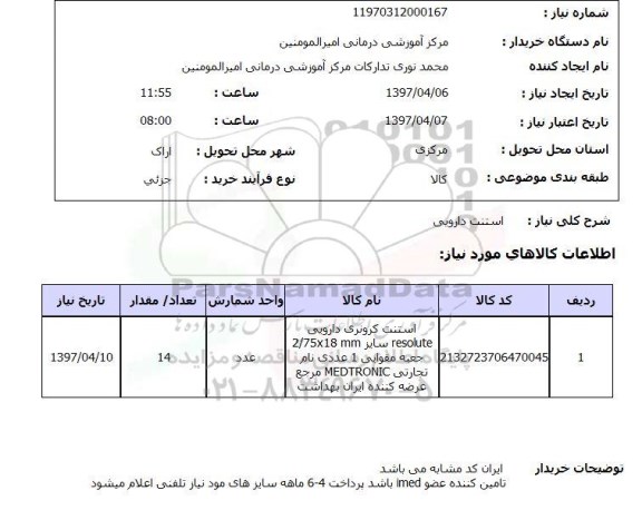 استعلام, استنت دارویی 