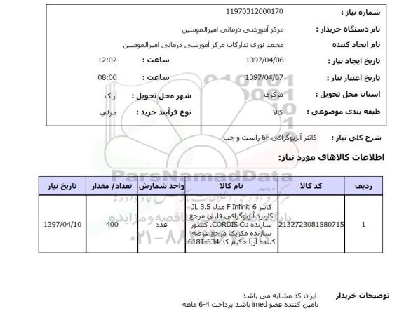 استعلام, استعلام کانتر آنژیوگرافی...